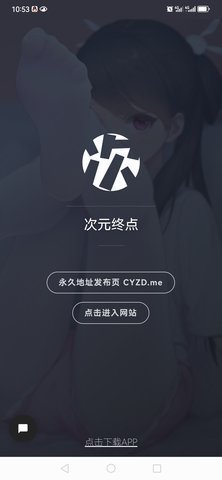 次元终点破解版 2.0 免费版 2