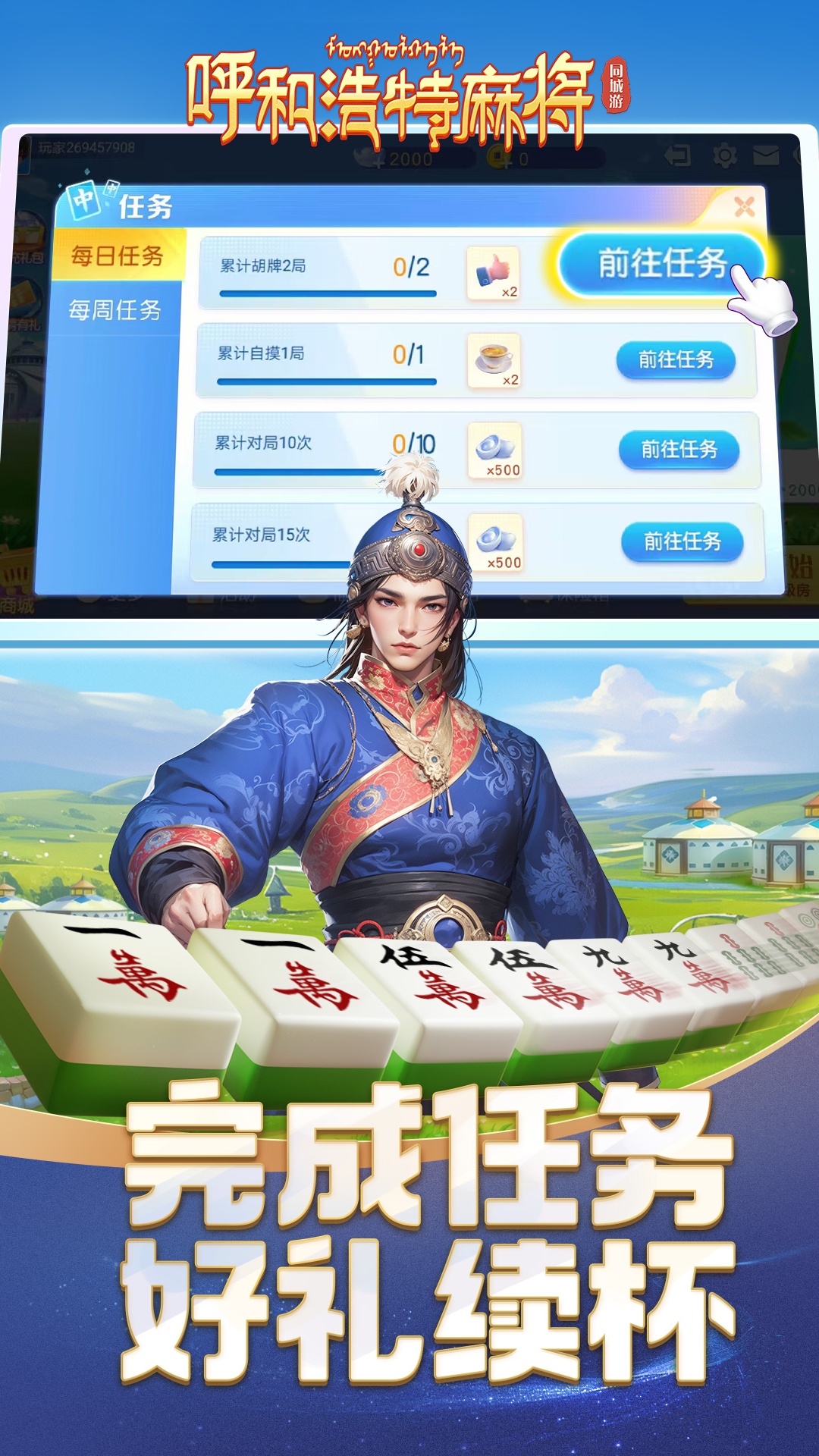 同城游呼和浩特麻将 1.0.20241113 最新版 3