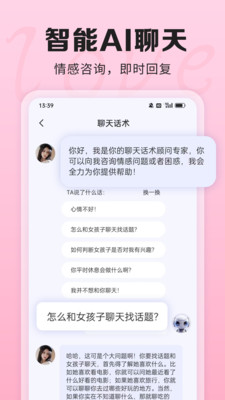 AI聊天话术 1.0.4 官方版 3