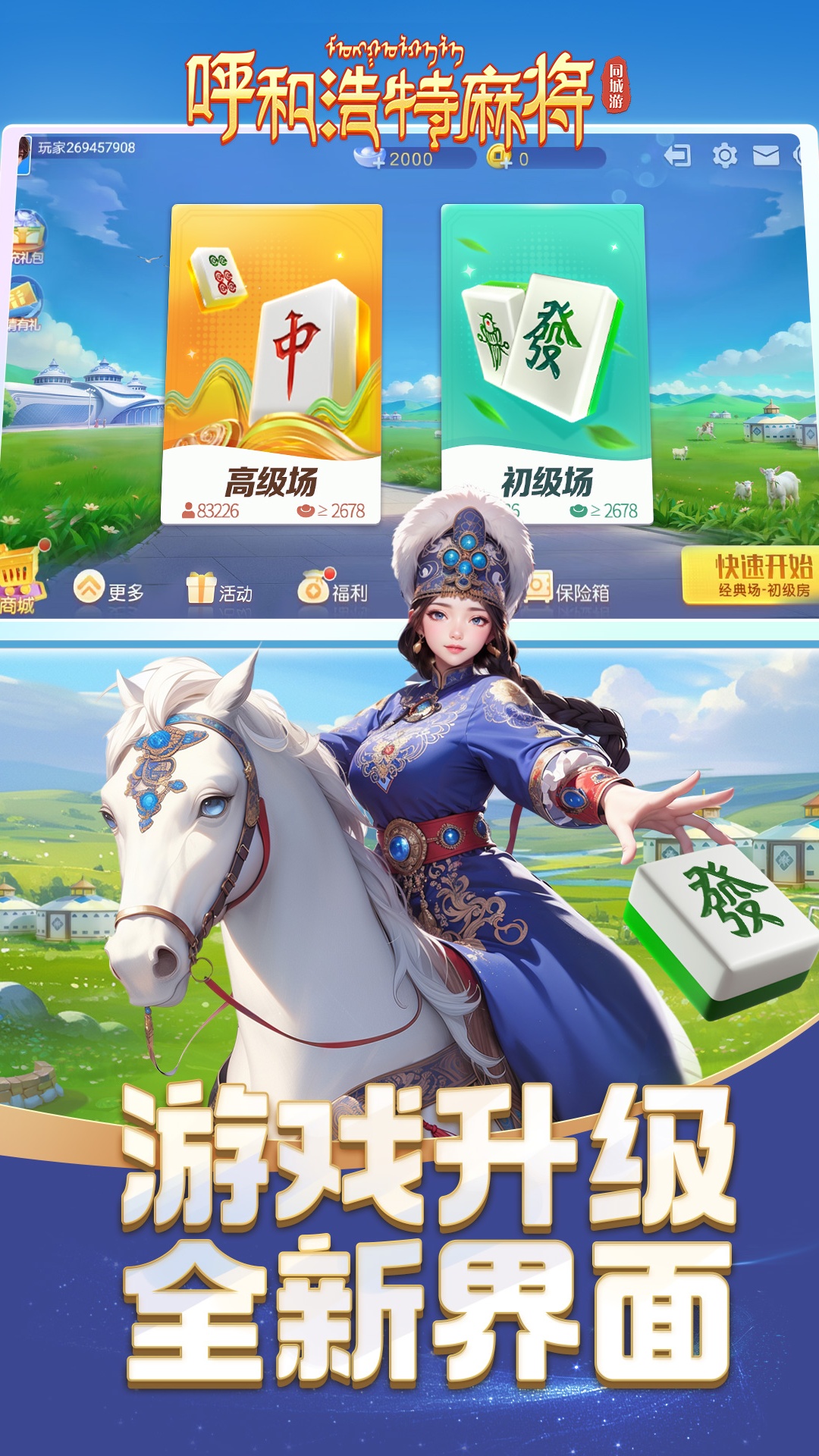 同城游呼和浩特麻将 1.0.20241113 最新版 1