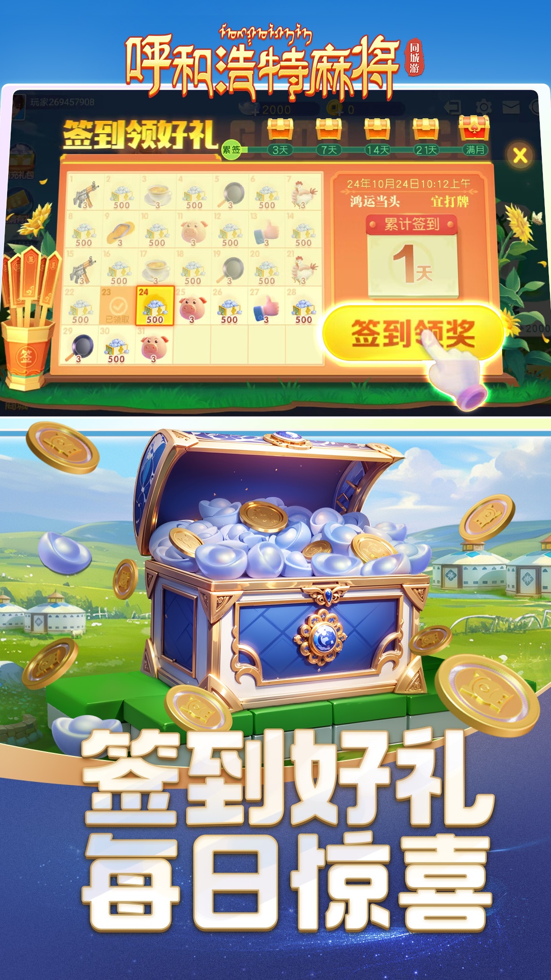 同城游呼和浩特麻将 1.0.20241113 最新版 4