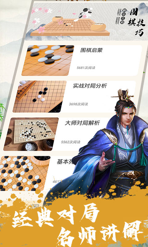 单机围棋 1.1.3 最新版 3