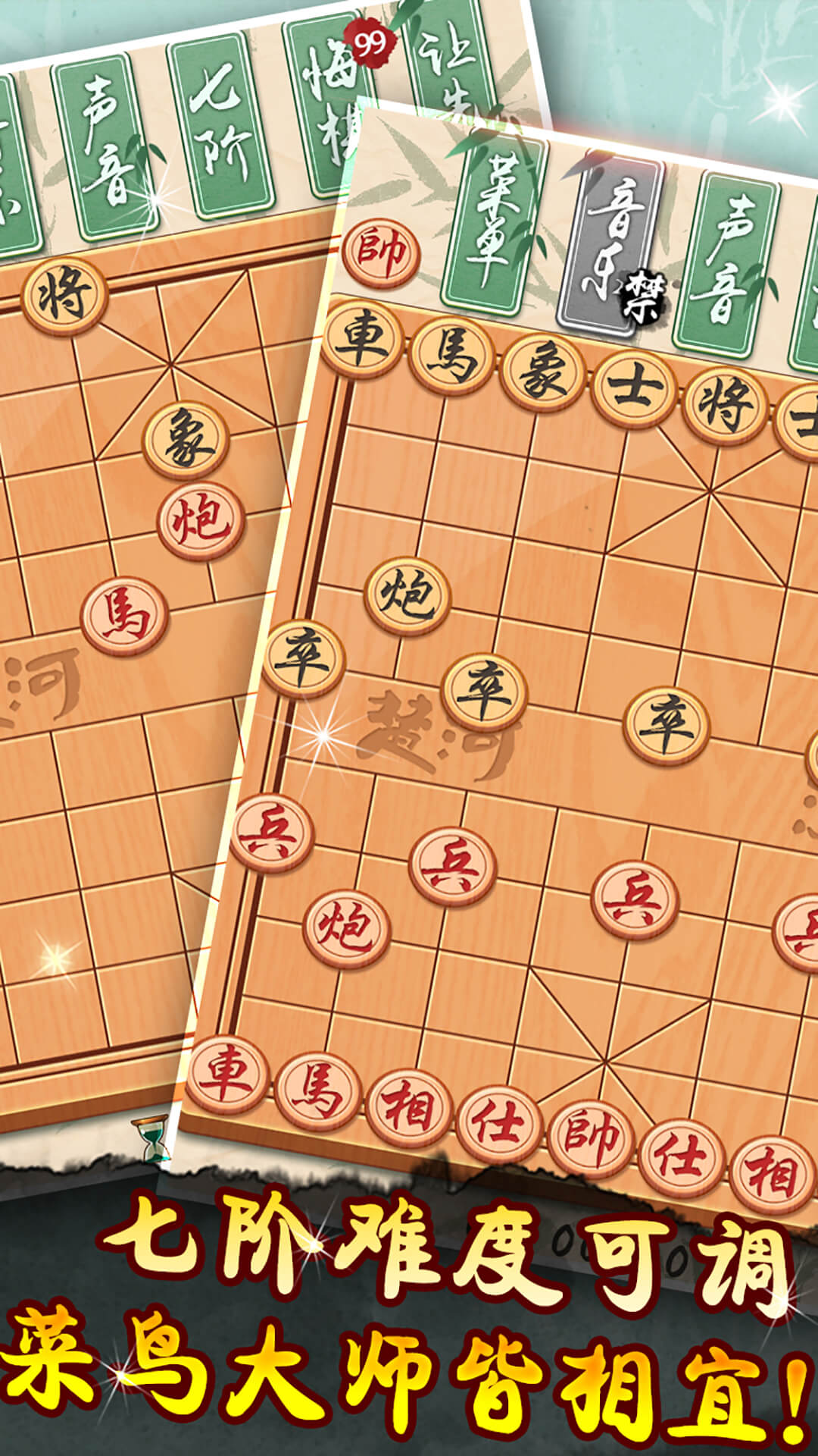 象棋黄金版 1.7.5 旧版 2