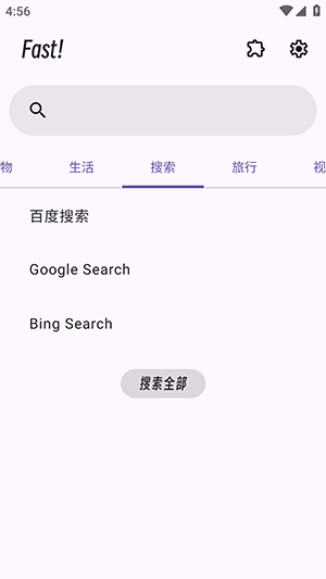 Fast搜索工具 1.1.0 最新版 2