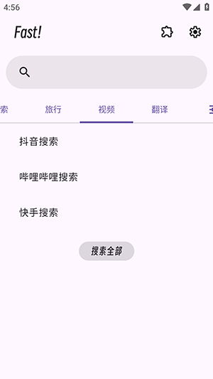Fast搜索工具 1.1.0 最新版 3