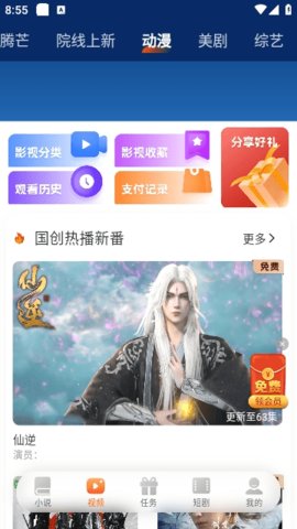 沁心缘影视 3.0.2 最新版 2