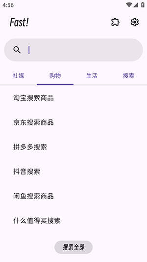 Fast搜索工具 1.1.0 最新版 1