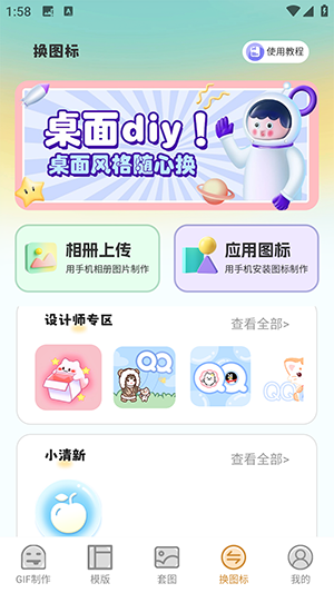 GIF动图eomoji表情 4.6.9 最新版 3