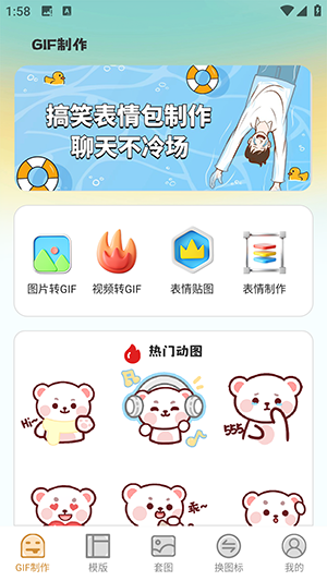 GIF动图eomoji表情 4.6.9 最新版 0