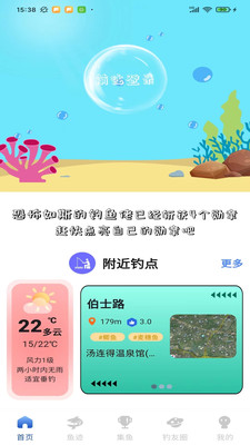 鱼迹 1.0.0 官方版 4