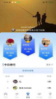 鱼迹 1.0.0 官方版 3