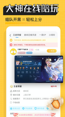 熊猫陪玩 1.0.0 官方版 2