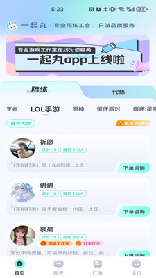 一起丸陪练 1.0.0 安卓版 3