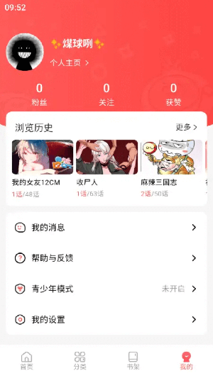 洋葱免费漫画 1.0.0 官方版 3