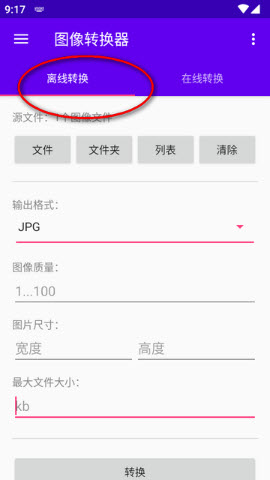 图像转换器下载安卓手机版2024正版-图像转换器中文汉化版1.3免费下载v1.3