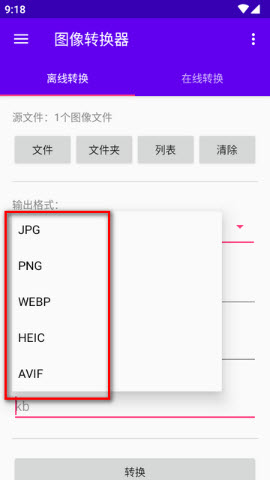 图像转换器下载安卓手机版2024正版-图像转换器中文汉化版1.3免费下载v1.3