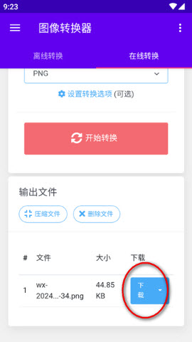 图像转换器下载安卓手机版2024正版-图像转换器中文汉化版1.3免费下载v1.3