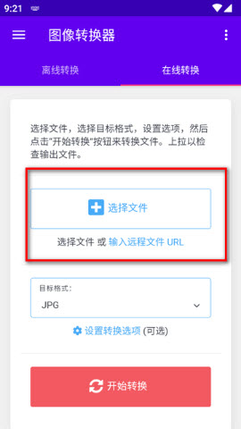 图像转换器下载安卓手机版2024正版-图像转换器中文汉化版1.3免费下载v1.3