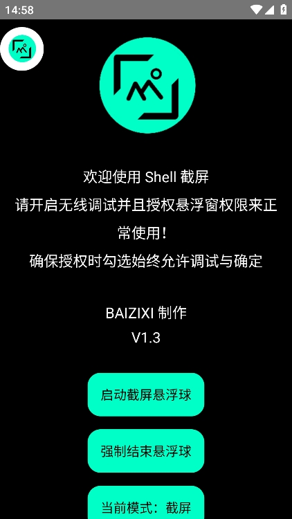 shell截屏 3.1.0 最新版 2