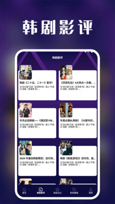 看韩剧剧评 1.2 最新版 2