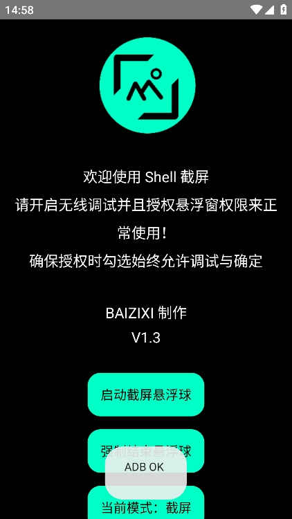 shell截屏 3.1.0 最新版 1