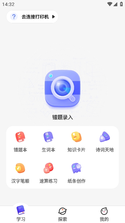 讯飞口袋打印 v1.0.12 官方版 1