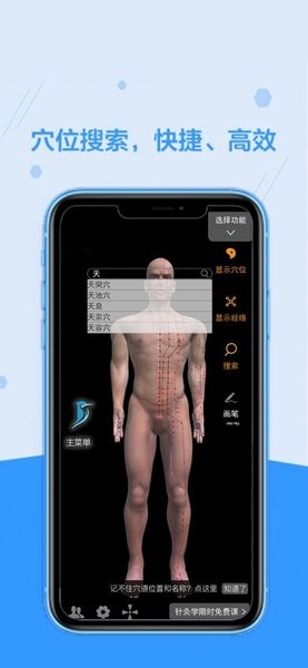 中医穴位实训平台 v1.7.0 最新版 2