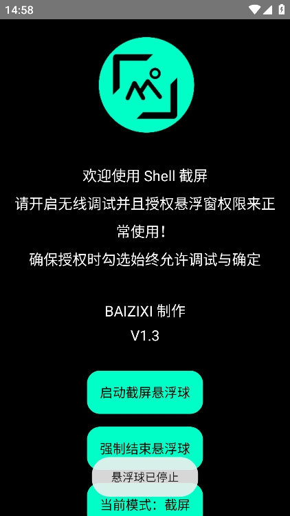 shell截屏 3.1.0 最新版 3