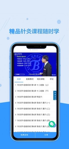 中医穴位实训平台 v1.7.0 最新版 3