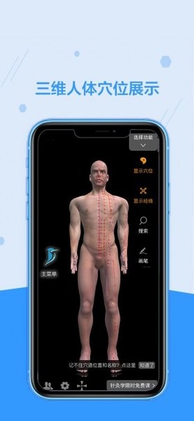 中医穴位实训平台 v1.7.0 最新版 1