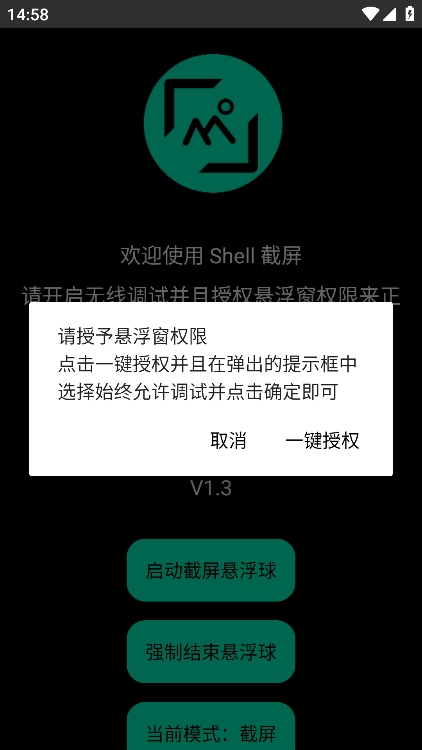 shell截屏 3.1.0 最新版 0