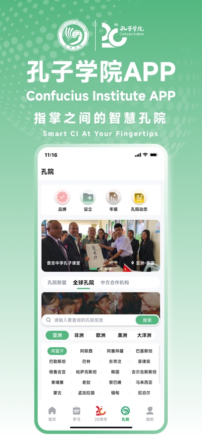 孔子学院 v1.0.4 最新版 4