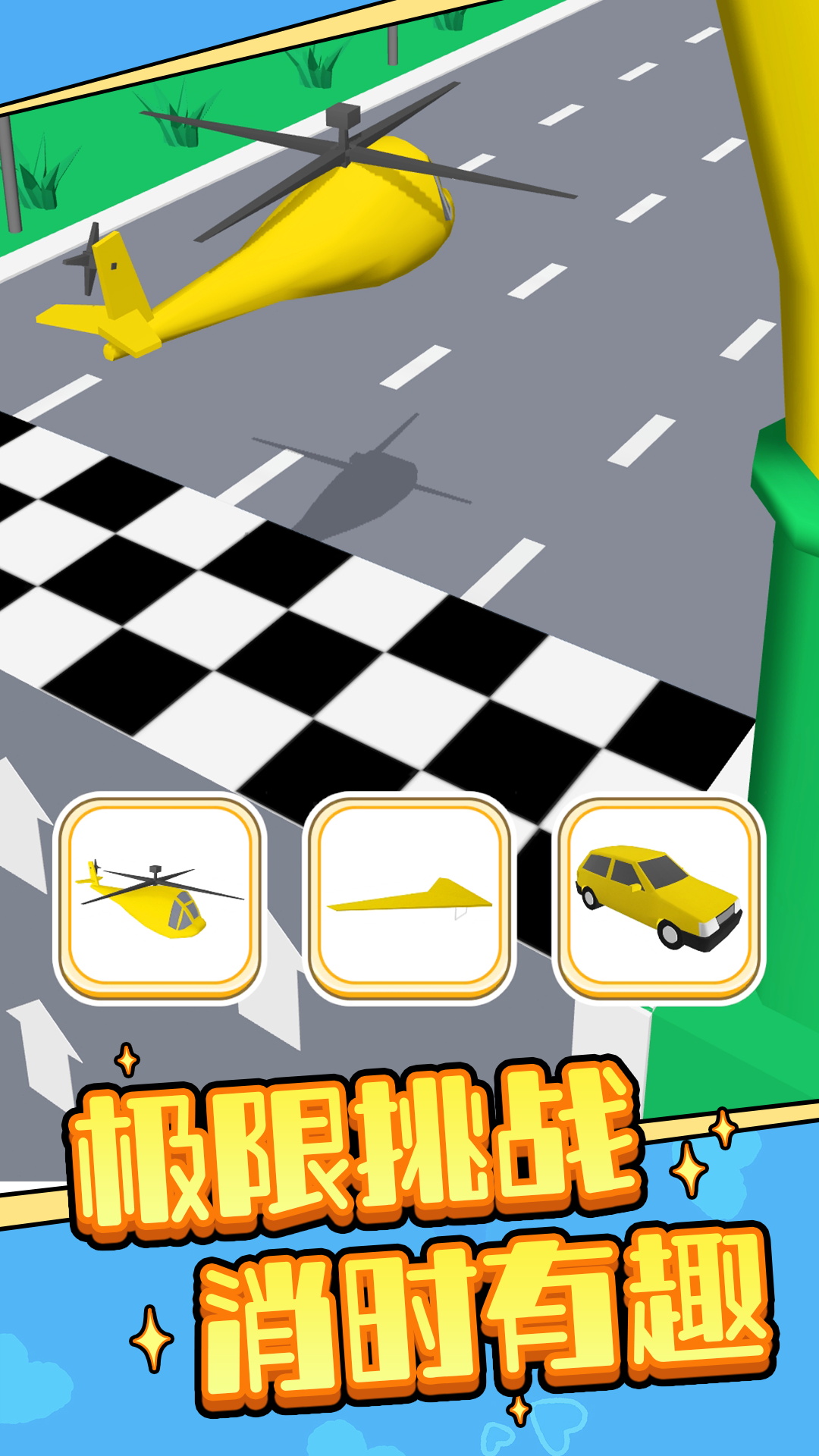 竞速玩具车 1.0.1 安卓版 2