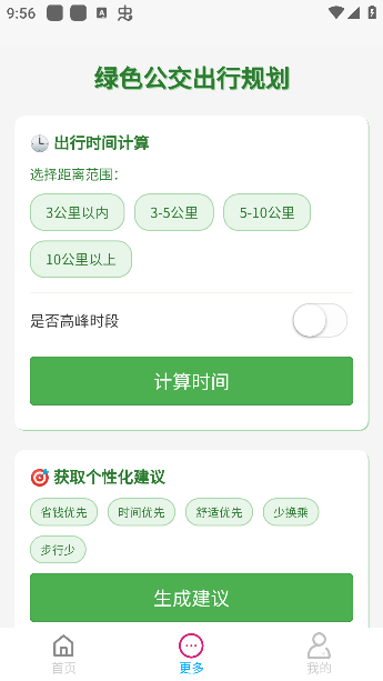 公交智查app手机安卓版下载