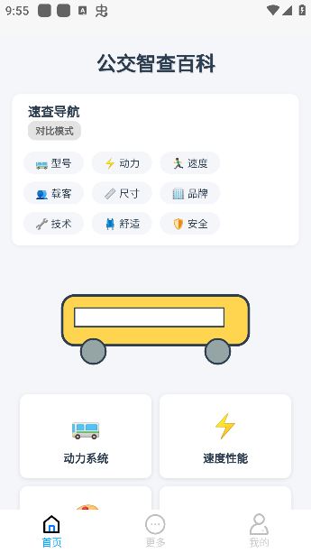公交智查app手机安卓版下载