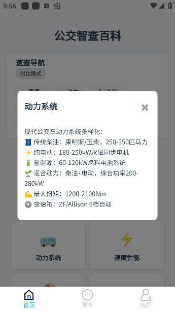 公交智查app手机安卓版下载