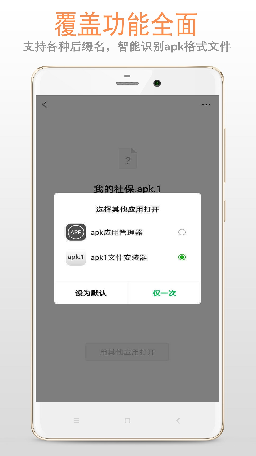 apk1文件安装器 1.2.8 安卓版 1