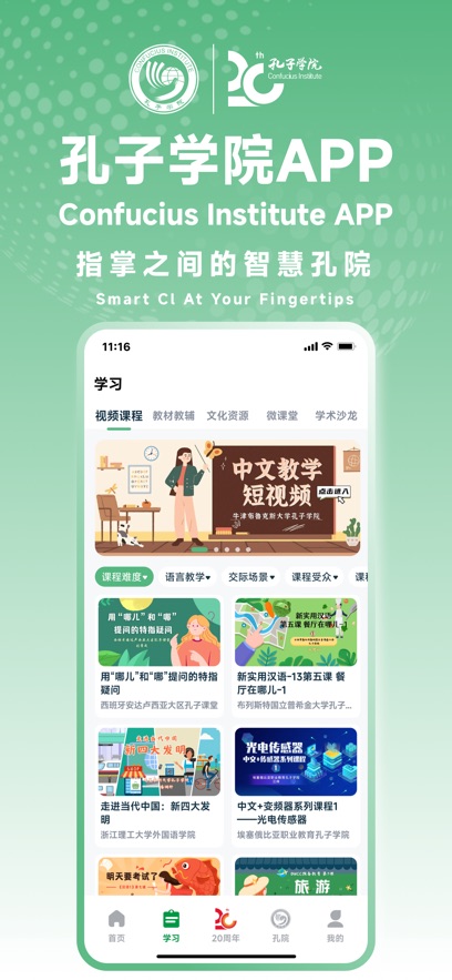 孔子学院 v1.0.4 最新版 1