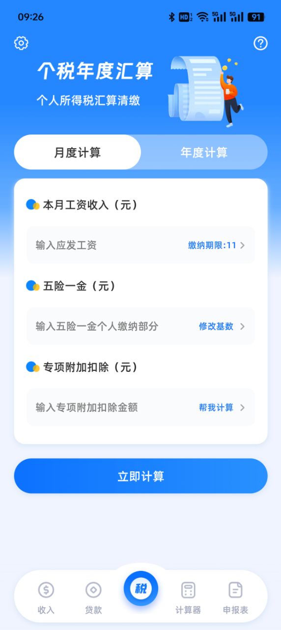 个税查询eTax v3.1.0 最新版 1