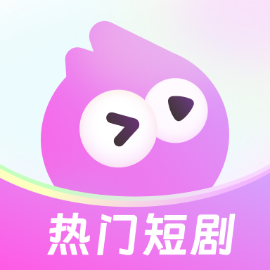 火棠免费短剧app下载-火棠免费短剧官方正版