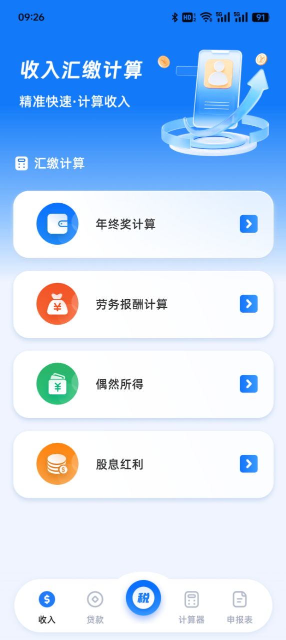 个税查询eTax v3.1.0 最新版 2