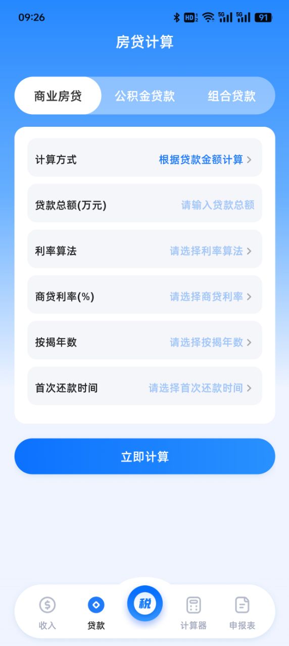 个税查询eTax v3.1.0 最新版 3