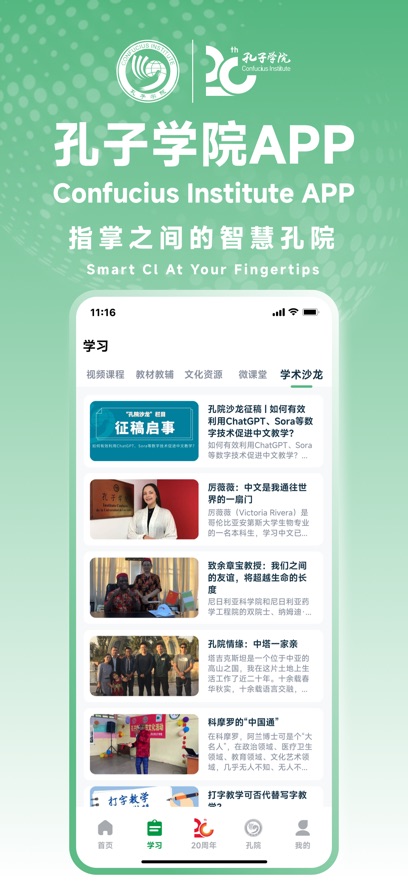 孔子学院 v1.0.4 最新版 8