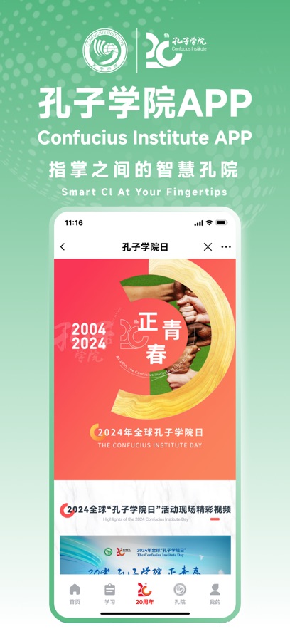 孔子学院 v1.0.4 最新版 3