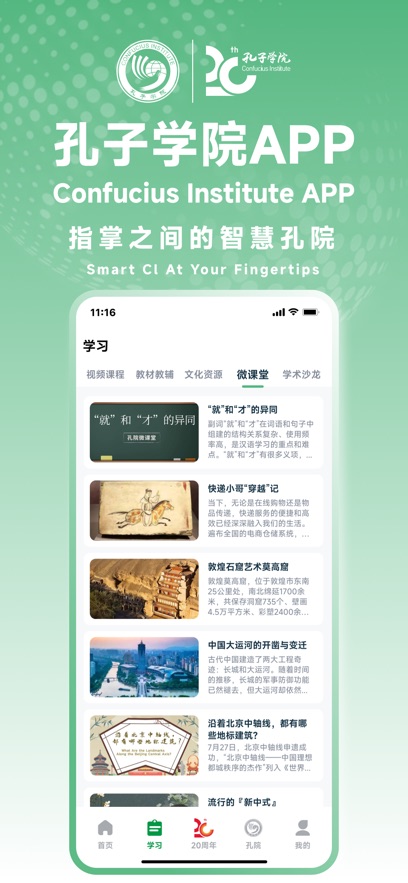 孔子学院 v1.0.4 最新版 6