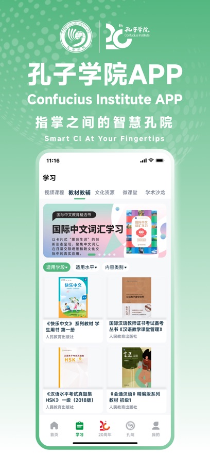 孔子学院 v1.0.4 最新版 5