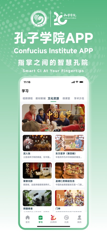 孔子学院 v1.0.4 最新版 7