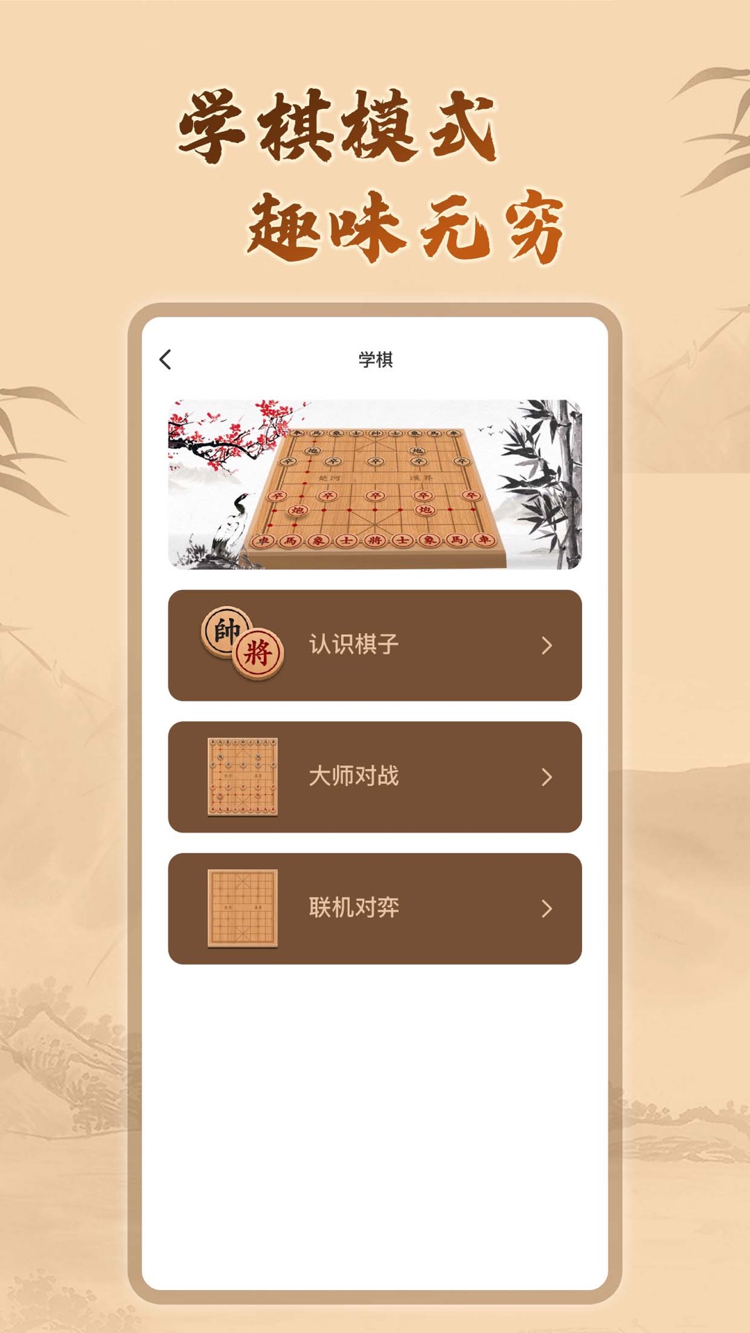 象棋辅助 2.0.2 最新版 1