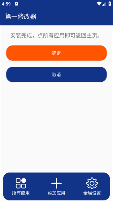 第一修改器免root v1.0.2 最新版 0