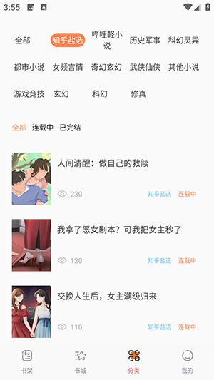 蚂蚁阅读 4.1.3 官方版 3